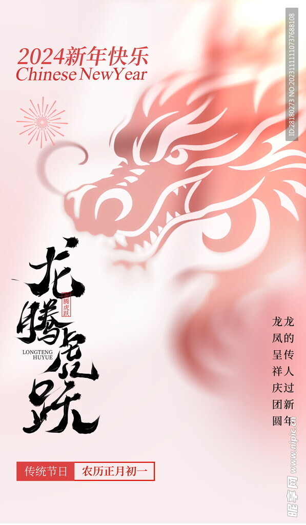 龍年海報傳單