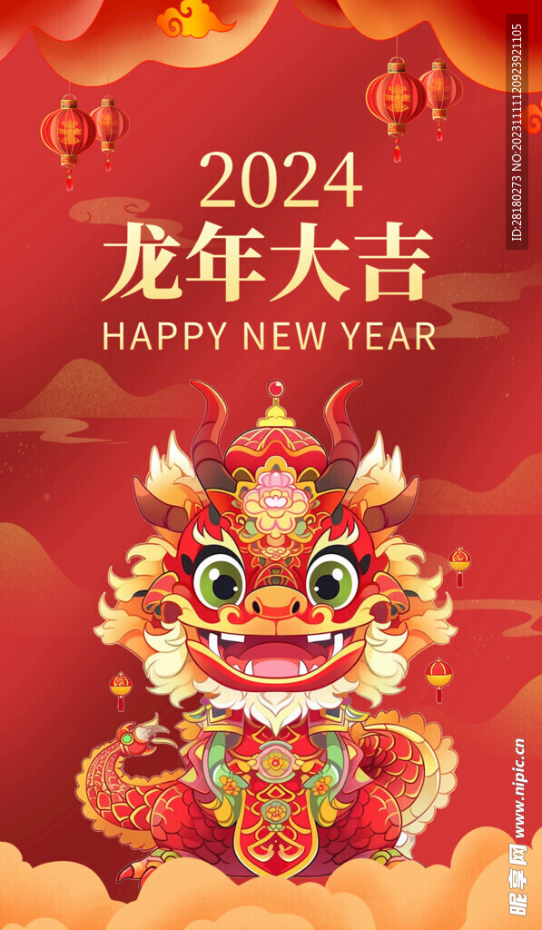 龍年海報(bào)傳單