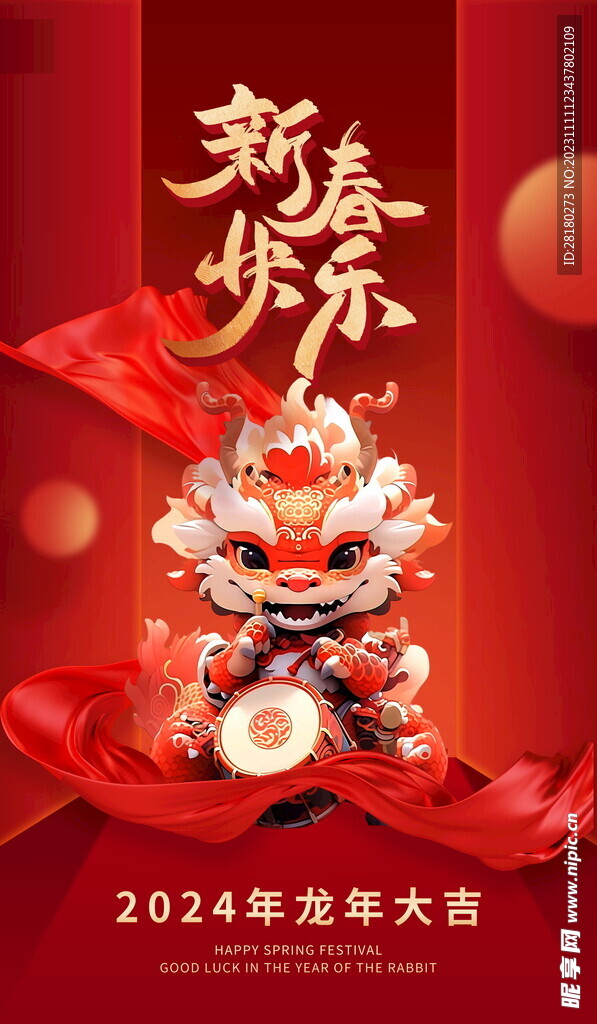 龍年海報傳單