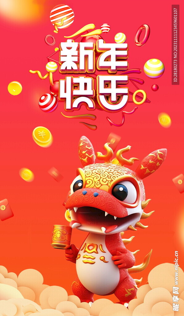 龍年海報傳單