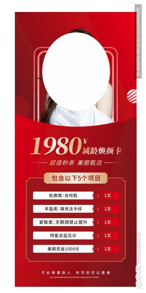 美容海報(bào)