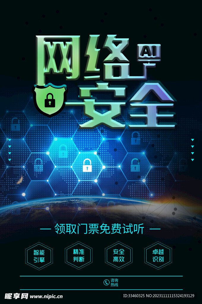 網(wǎng)絡安全