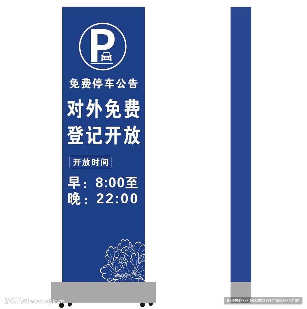 停車場標識牌