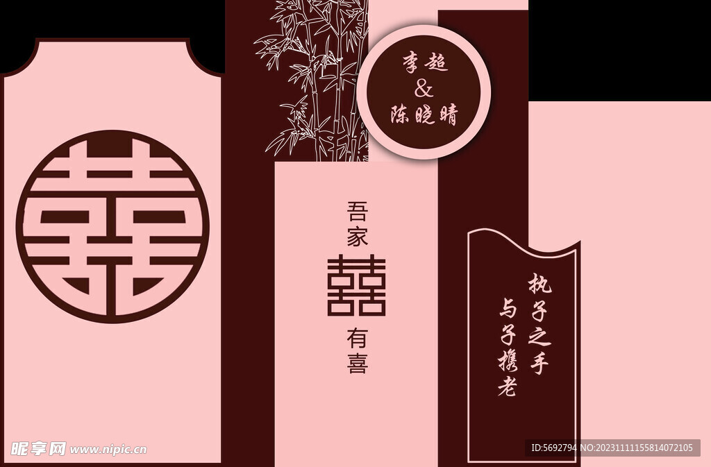 中式婚禮