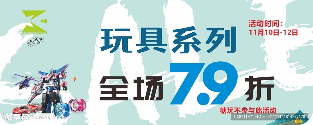 玩具區吊牌