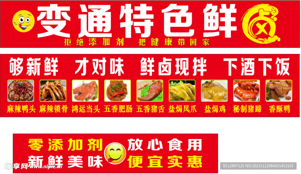 現(xiàn)鹵海報