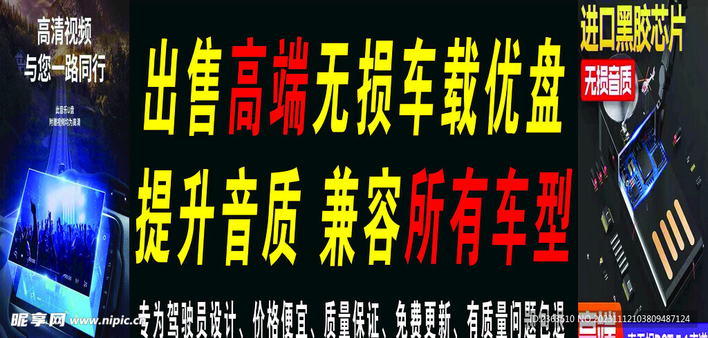 出售無損車載優(yōu)盤