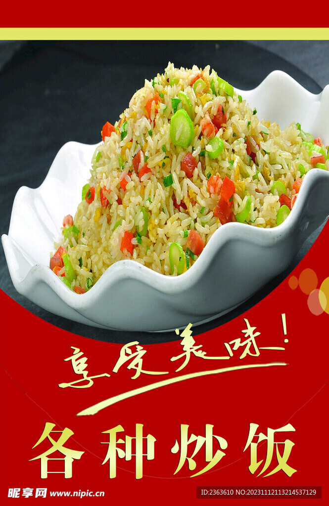 炒飯