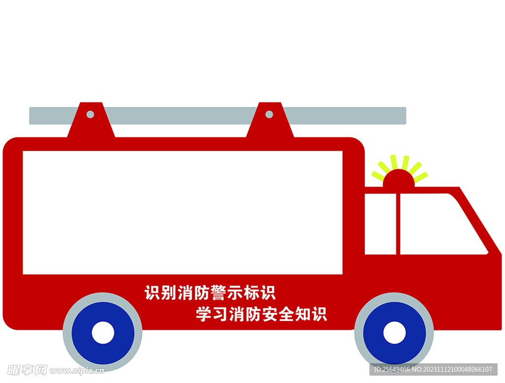 消防車