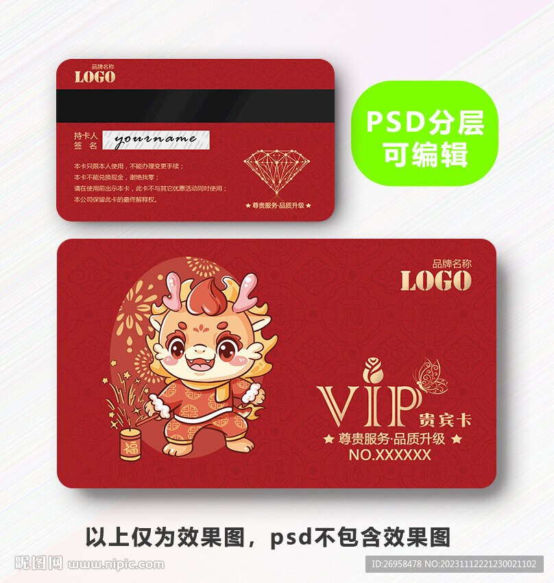 龍年年貨卡 