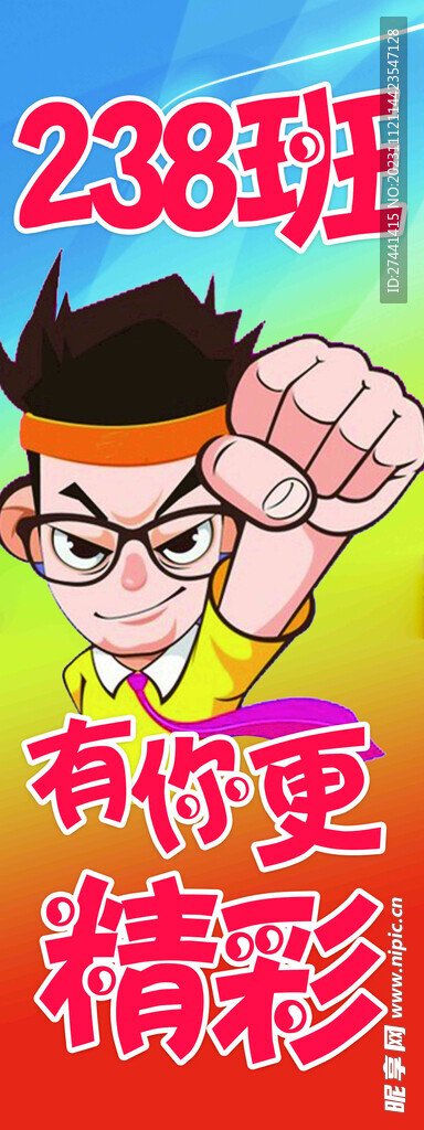 班級加油海報
