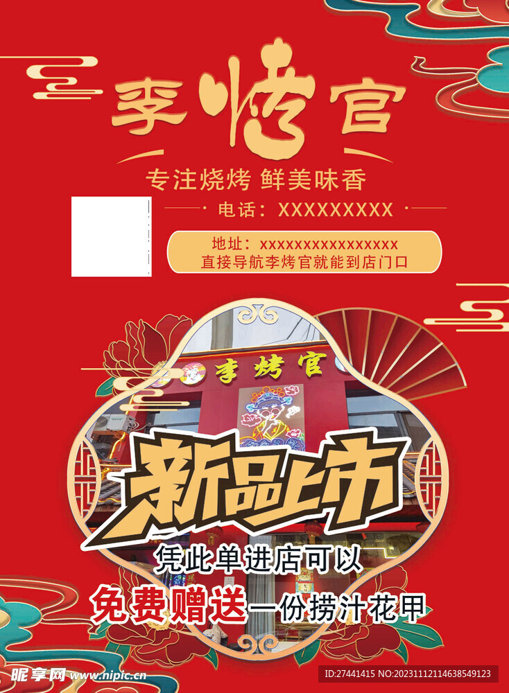 李烤官宣傳單