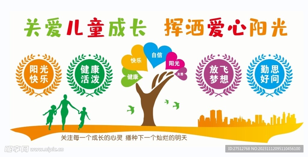 關(guān)愛兒童