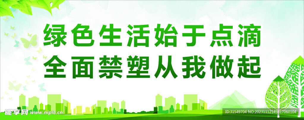 禁塑標(biāo)語