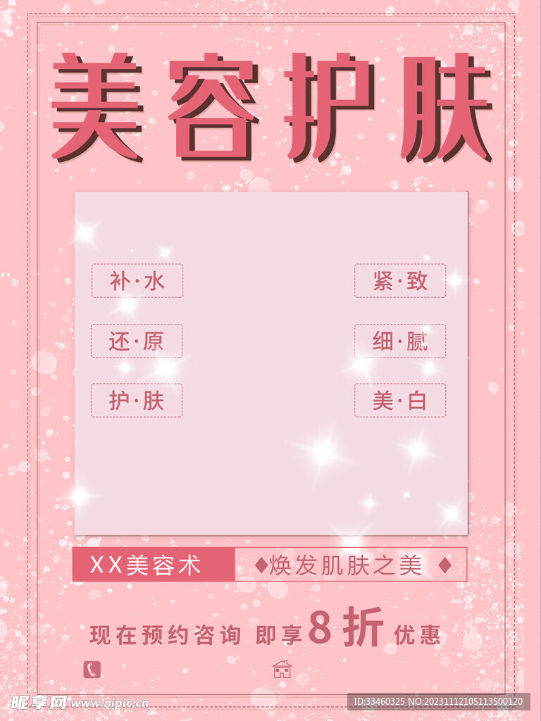 美容護膚