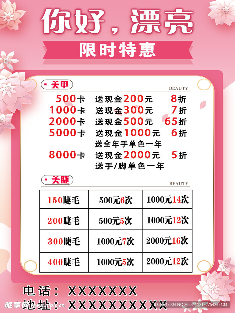 美容價目表美
