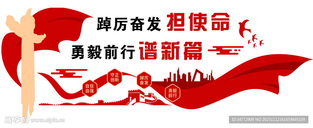 踔厲奮發 勇毅前行