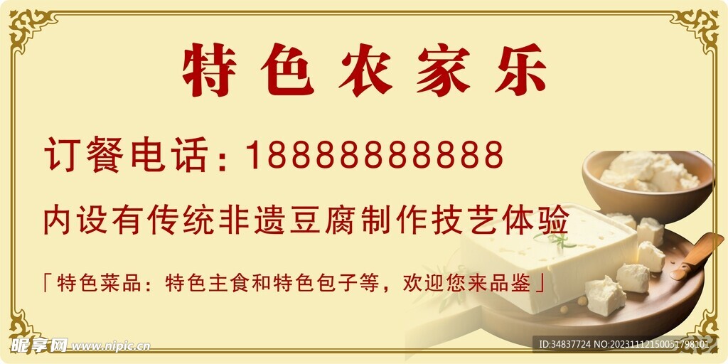 農家樂招牌