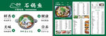 石锅鱼菜单宣传图
