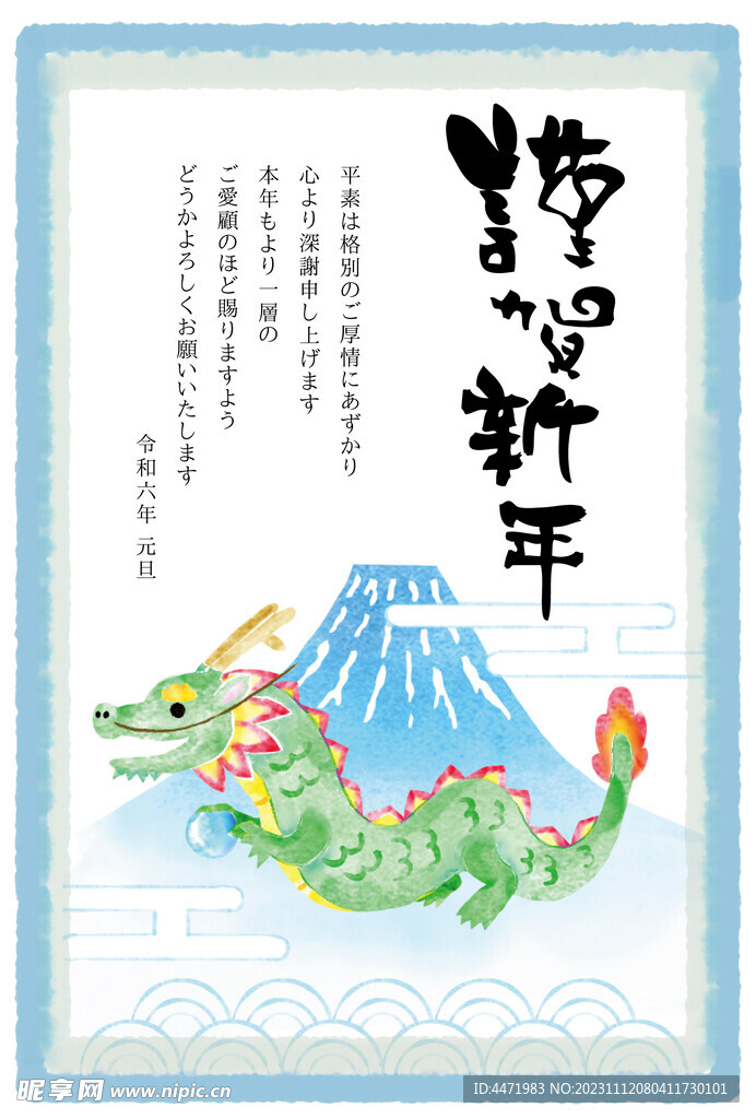 龍年賀卡位圖 