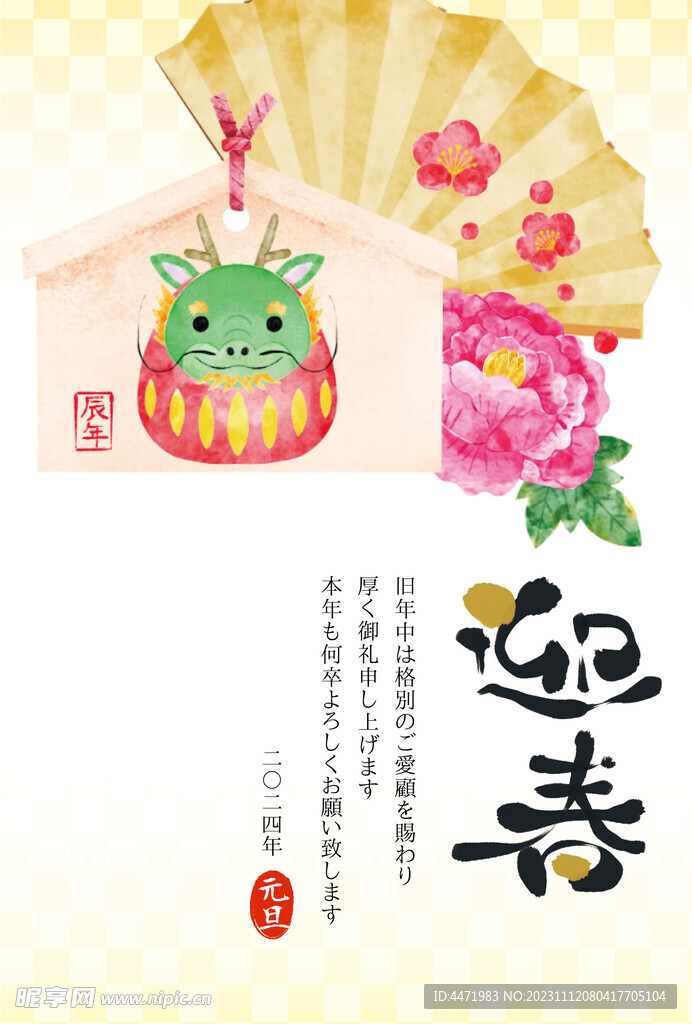 龍年賀卡位圖 