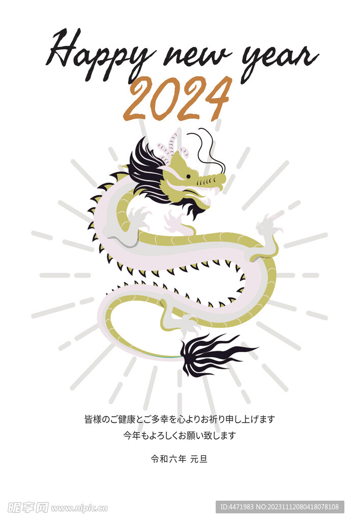 龍年賀卡位圖 