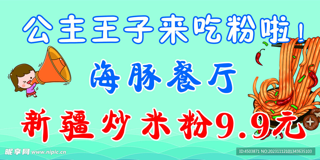 炒米粉