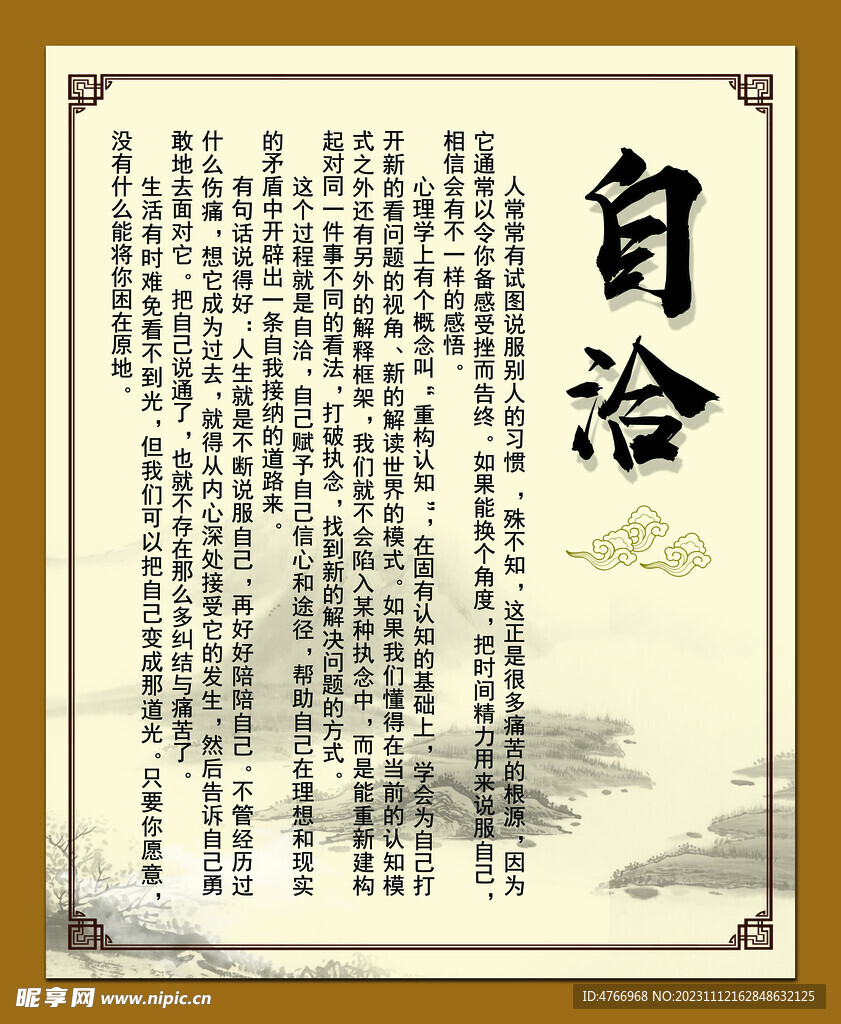 自洽