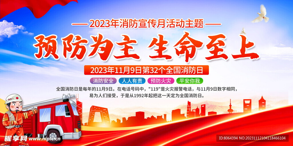 消防月宣傳欄