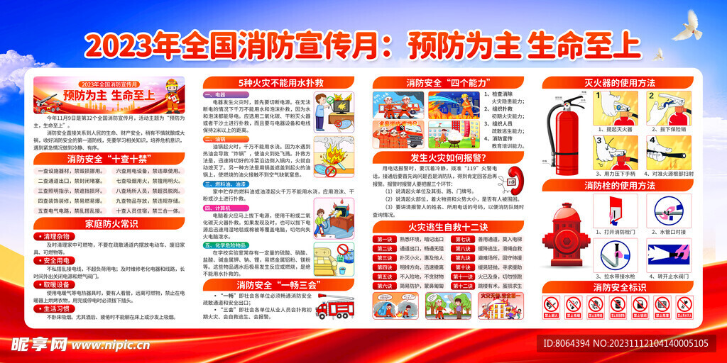 消防月宣傳欄