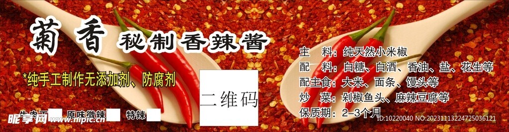 辣椒宣傳單