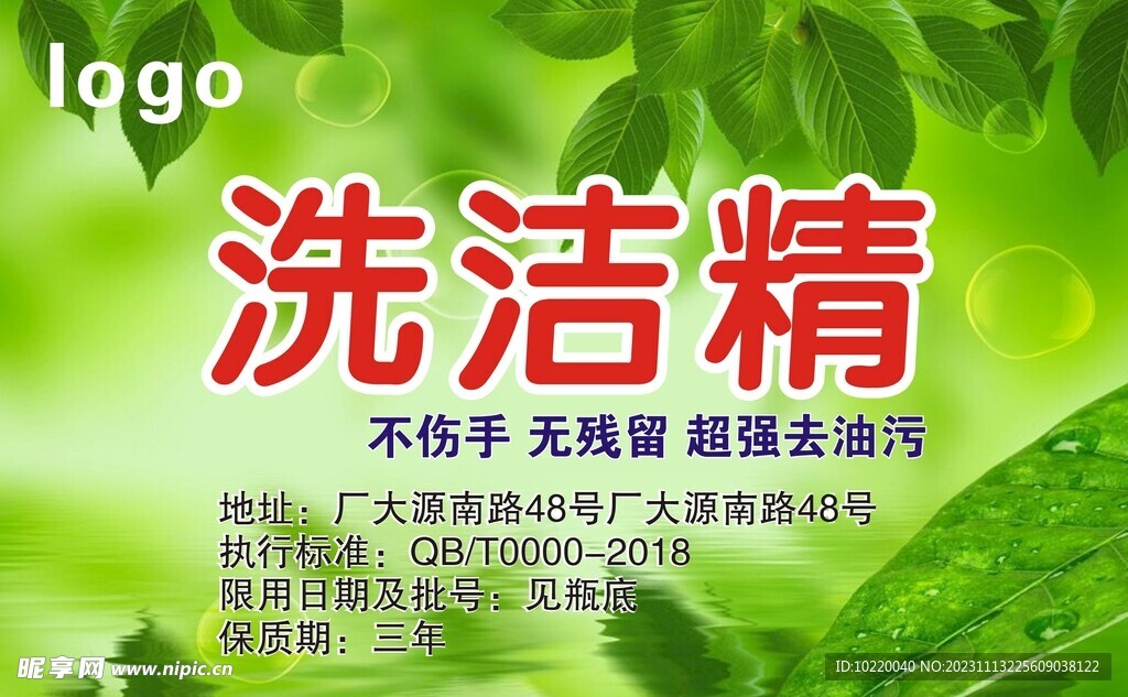 洗潔精