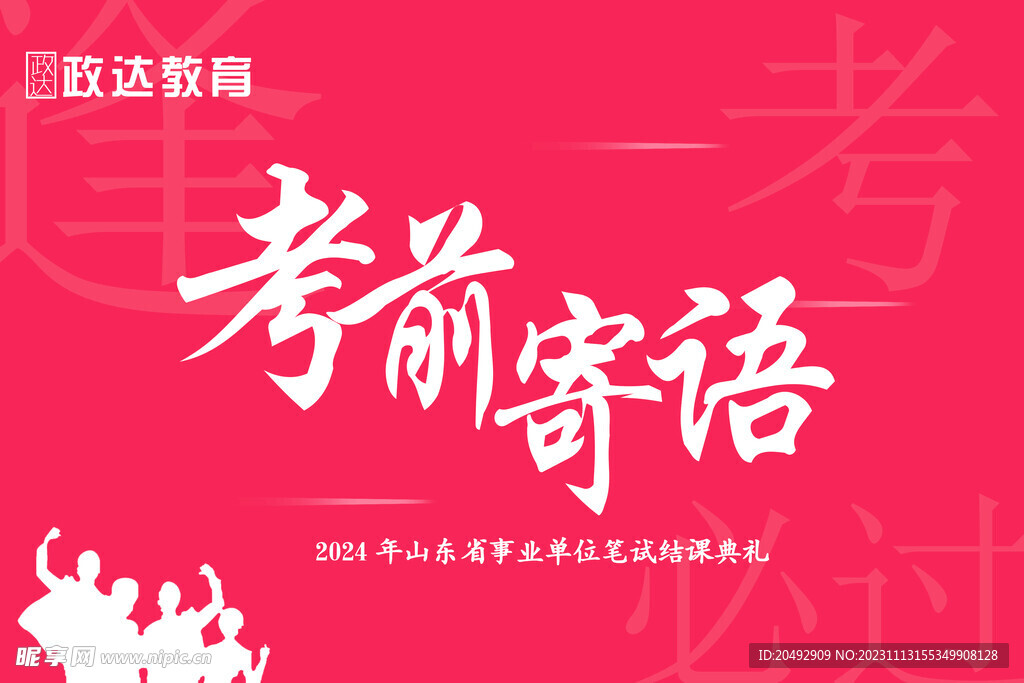 考前寄語