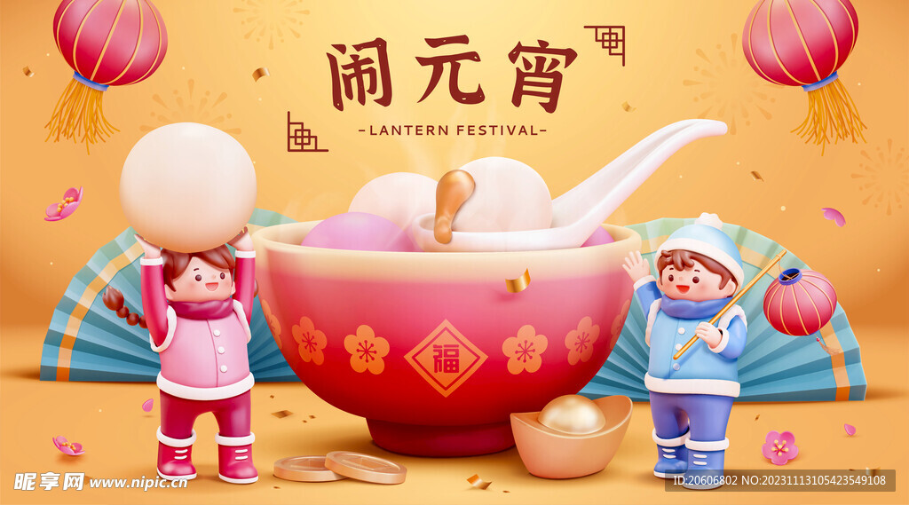 元宵節(jié)插畫海報