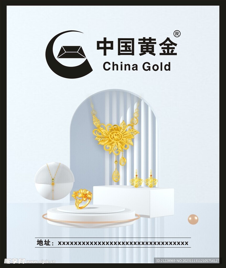 中國黃金海報