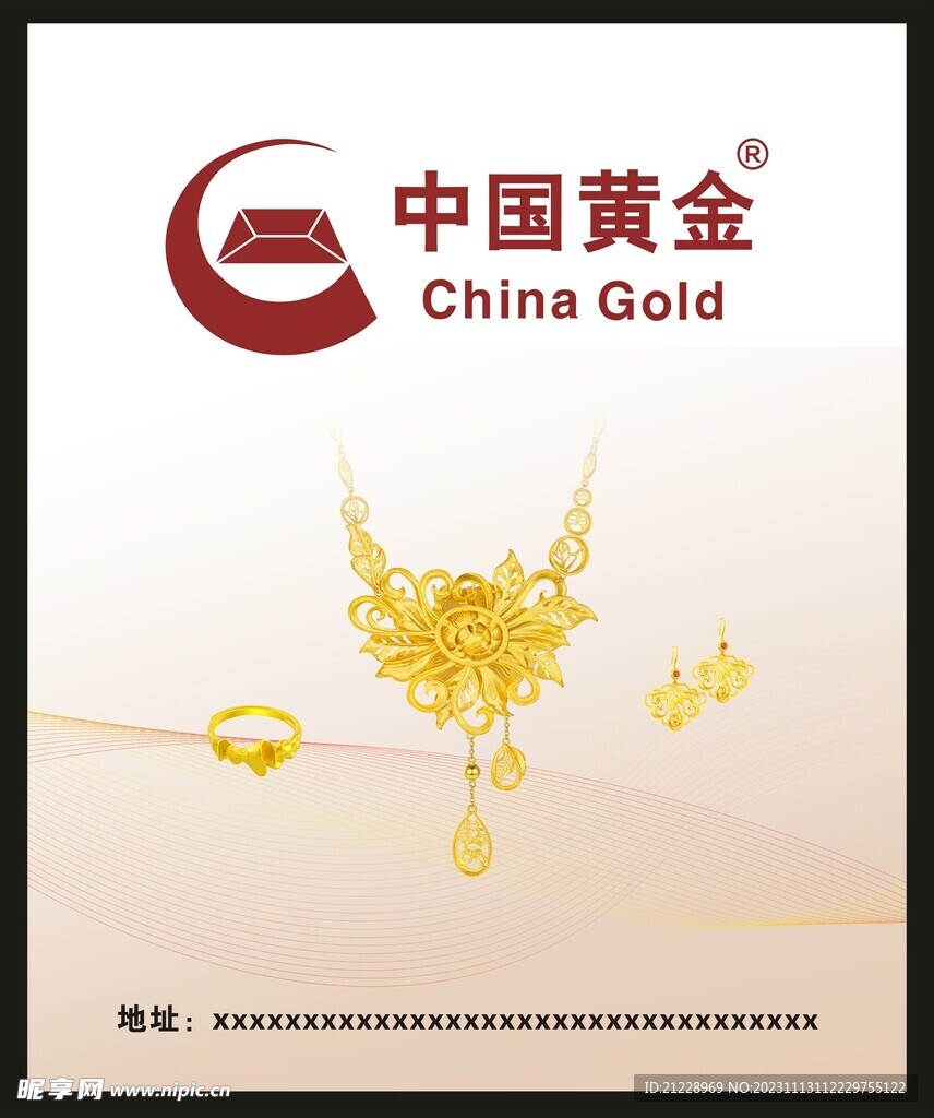 中國黃金海報