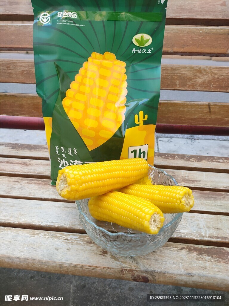 糯玉米