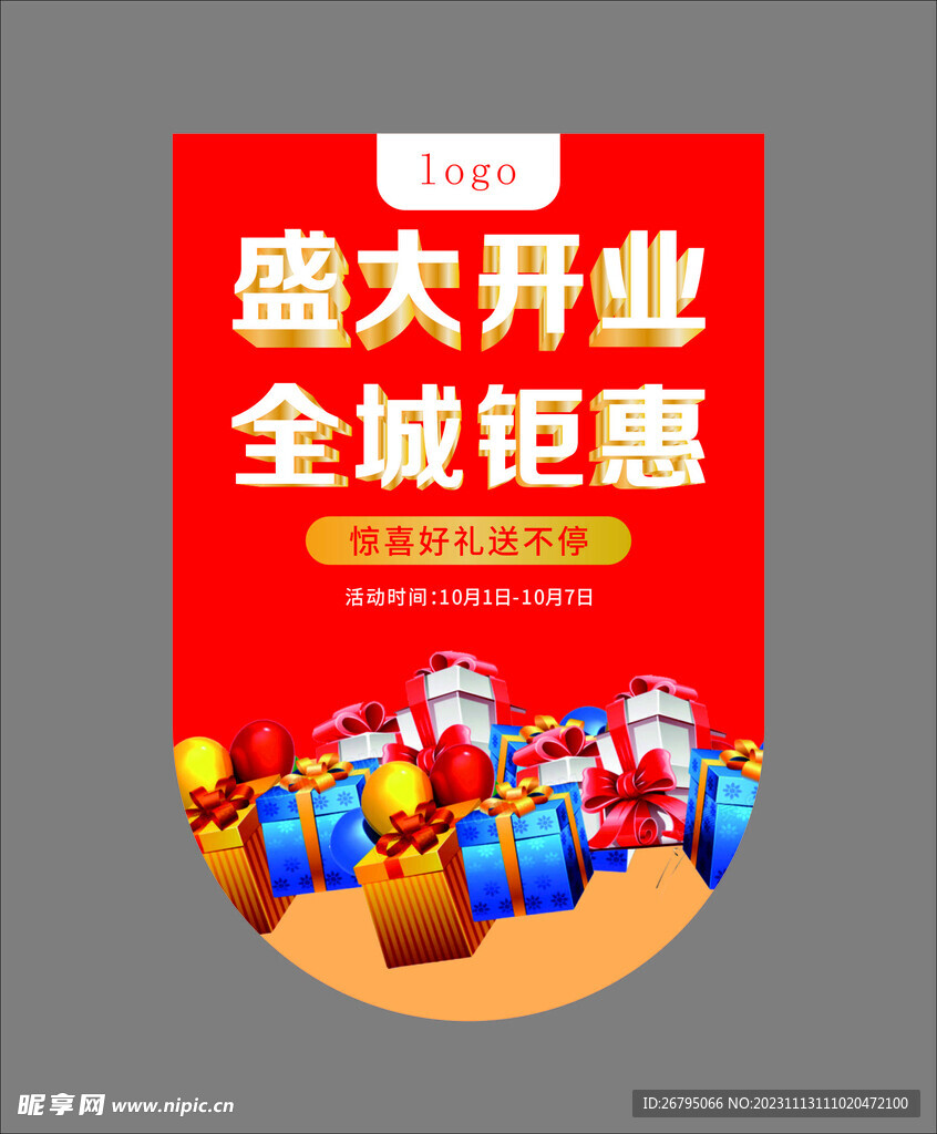 吊旗  新店開業  