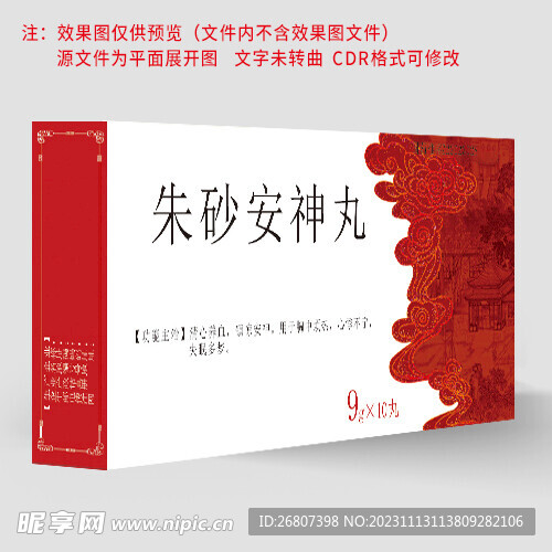 朱砂安神丸