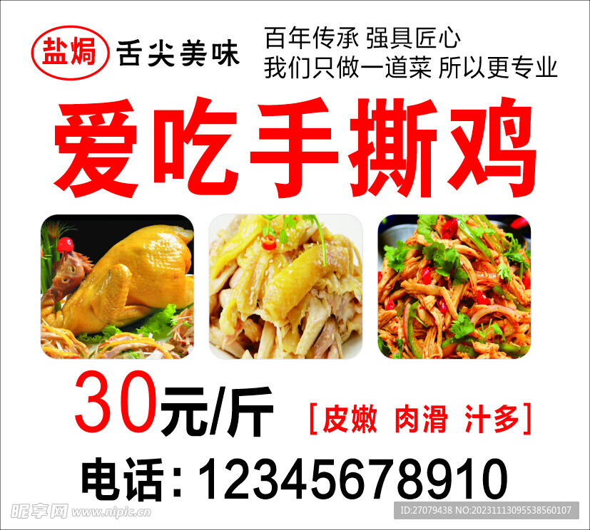 手撕雞 美食