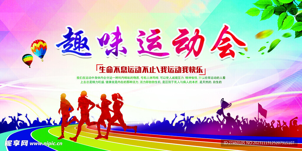 運動會背景設計
