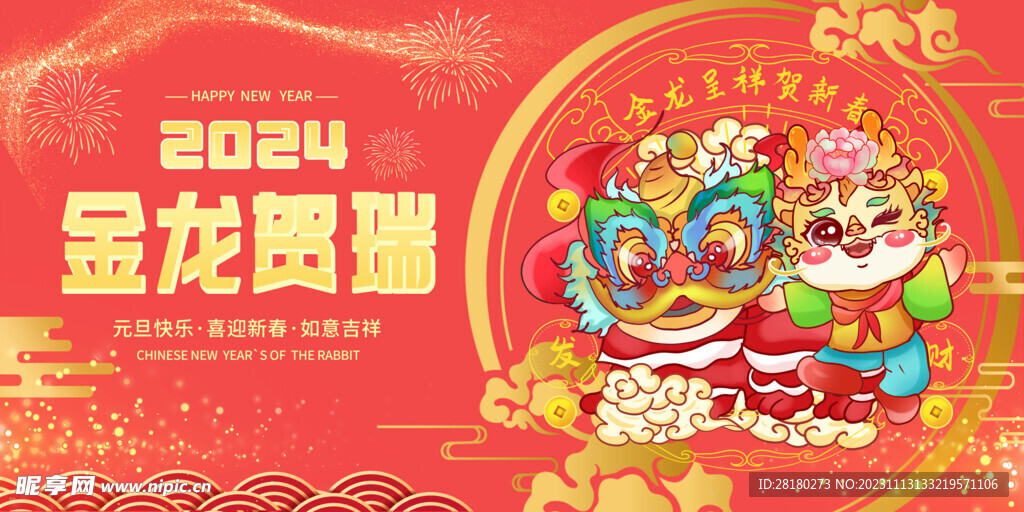 新年背景墻 