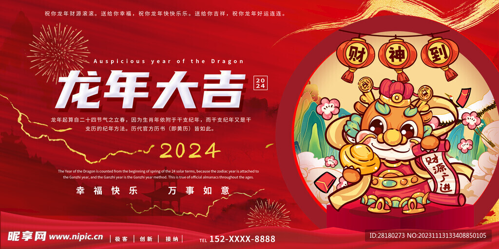 新年背景墻 