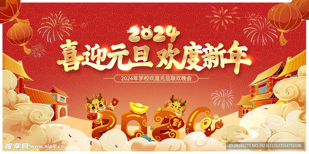 新年背景墻 