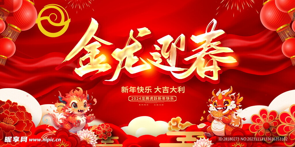 新年背景墻 