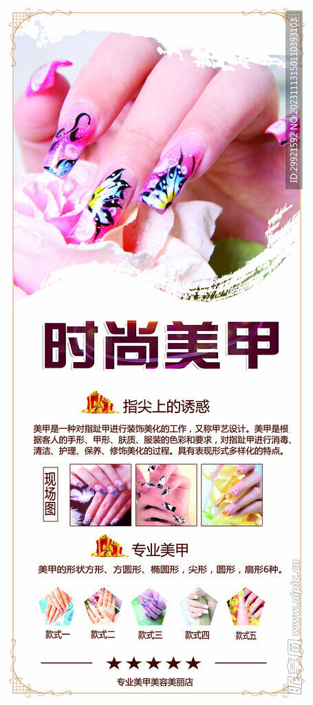 時(shí)尚美甲展架