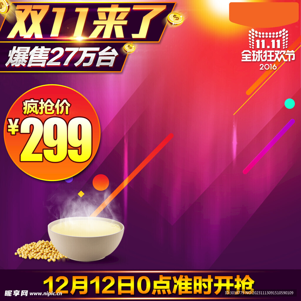         節日促銷主圖 