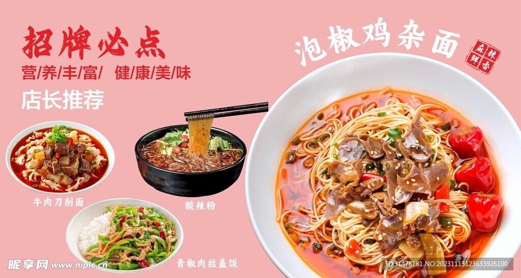 雞雜面海報設(shè)計