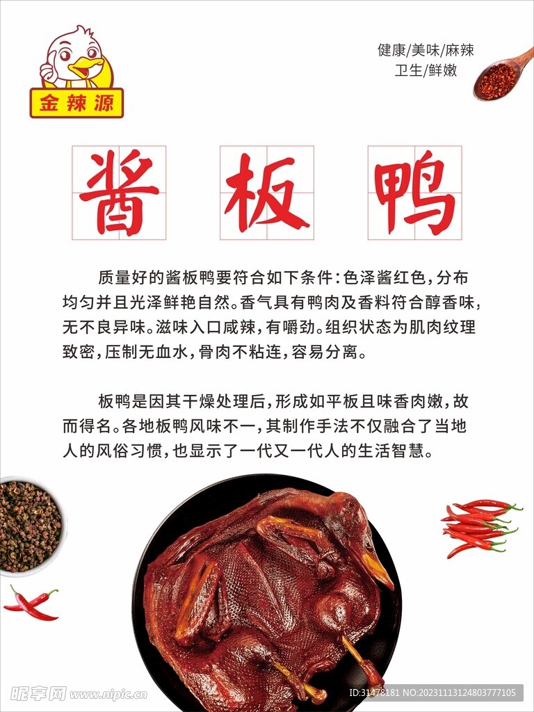 醬板鴨
