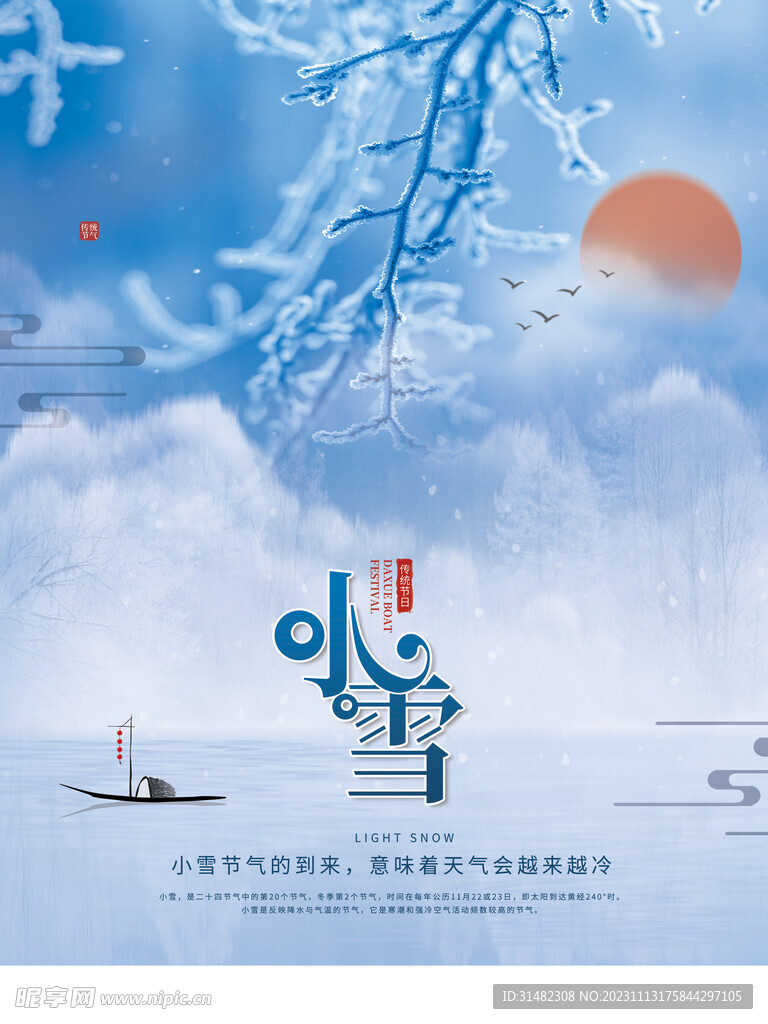 小雪海報